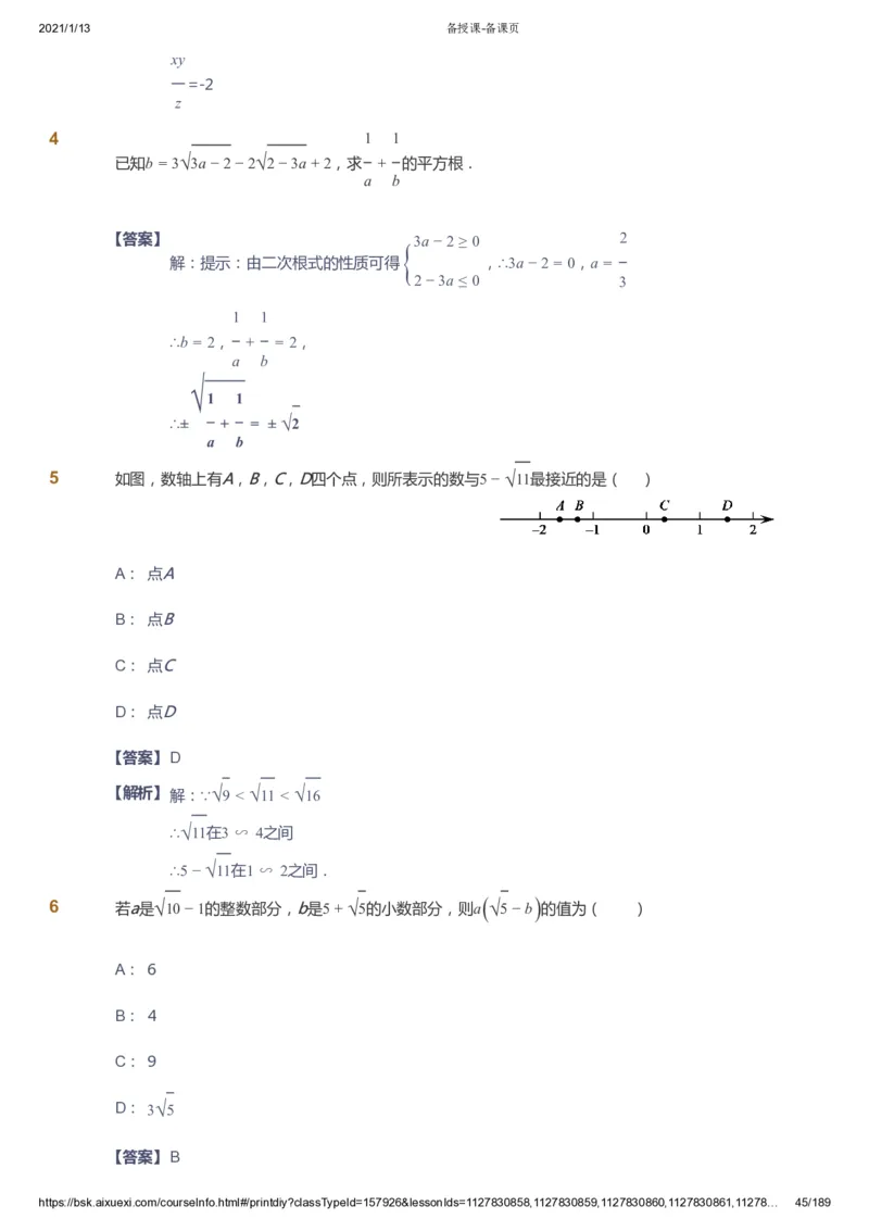 课本+自我巩固+课堂落实（答案）_《爱学习》小学初中数学和奥数资料_高斯数学爱学习课件_5人教初中能力提高_初一高斯数学能力提高_初一高斯数学_春数学7阶能力提高
