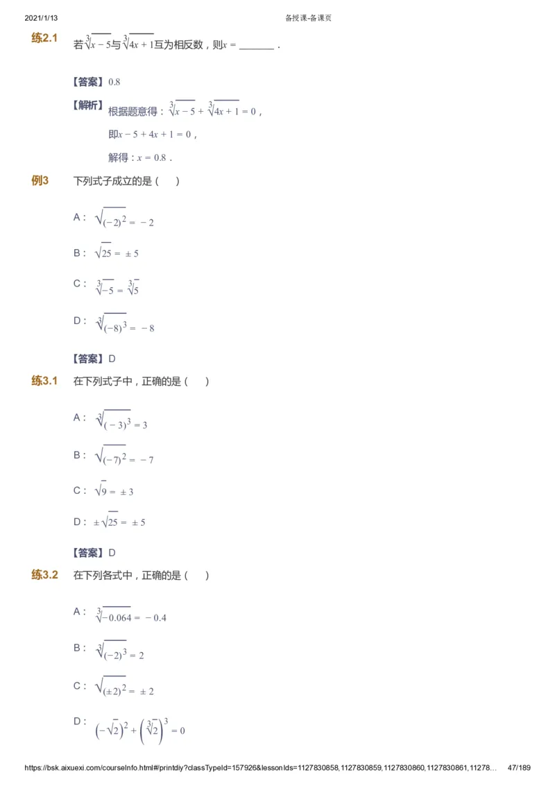 课本+自我巩固+课堂落实（答案）_《爱学习》小学初中数学和奥数资料_高斯数学爱学习课件_5人教初中能力提高_初一高斯数学能力提高_初一高斯数学_春数学7阶能力提高