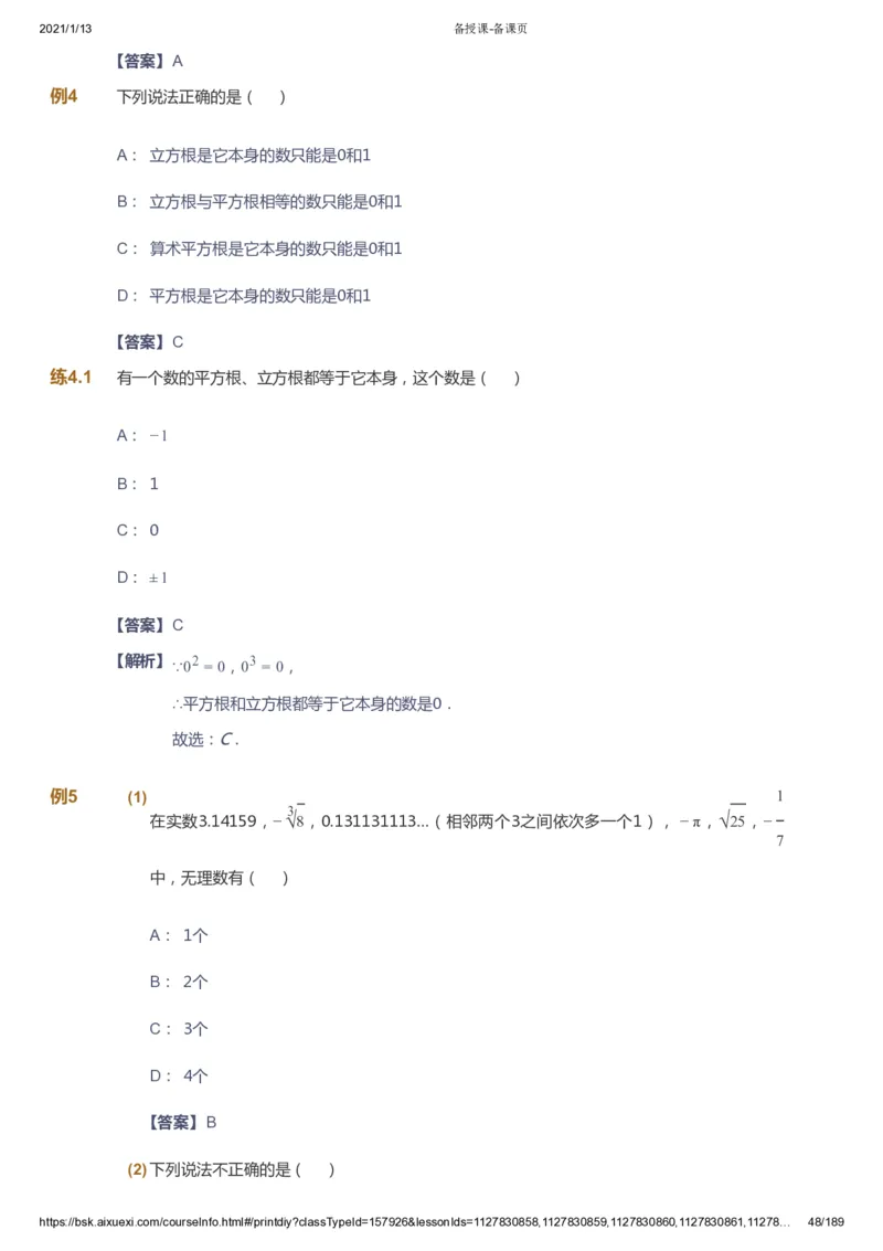 课本+自我巩固+课堂落实（答案）_《爱学习》小学初中数学和奥数资料_高斯数学爱学习课件_5人教初中能力提高_初一高斯数学能力提高_初一高斯数学_春数学7阶能力提高