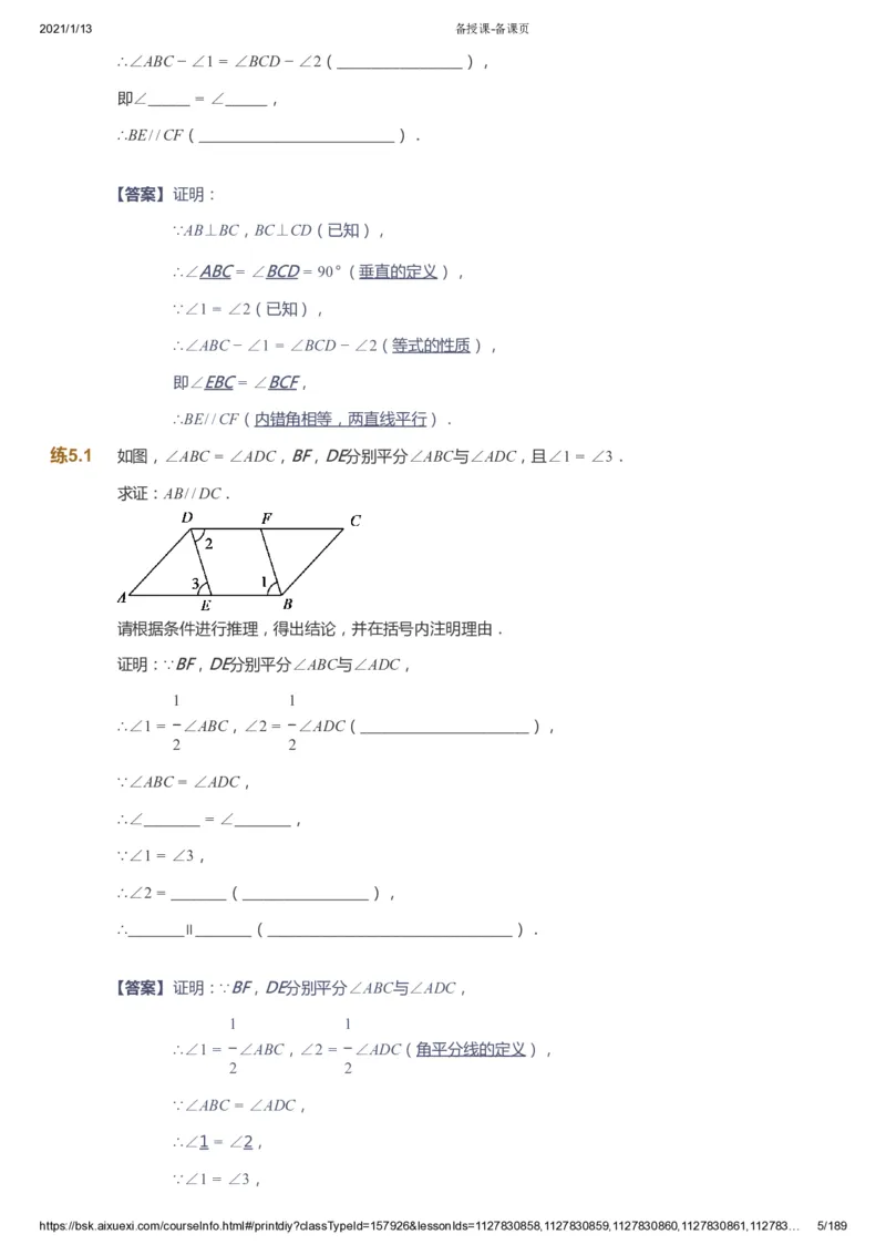 课本+自我巩固+课堂落实（答案）_《爱学习》小学初中数学和奥数资料_高斯数学爱学习课件_5人教初中能力提高_初一高斯数学能力提高_初一高斯数学_春数学7阶能力提高