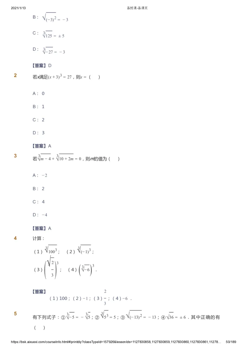 课本+自我巩固+课堂落实（答案）_《爱学习》小学初中数学和奥数资料_高斯数学爱学习课件_5人教初中能力提高_初一高斯数学能力提高_初一高斯数学_春数学7阶能力提高