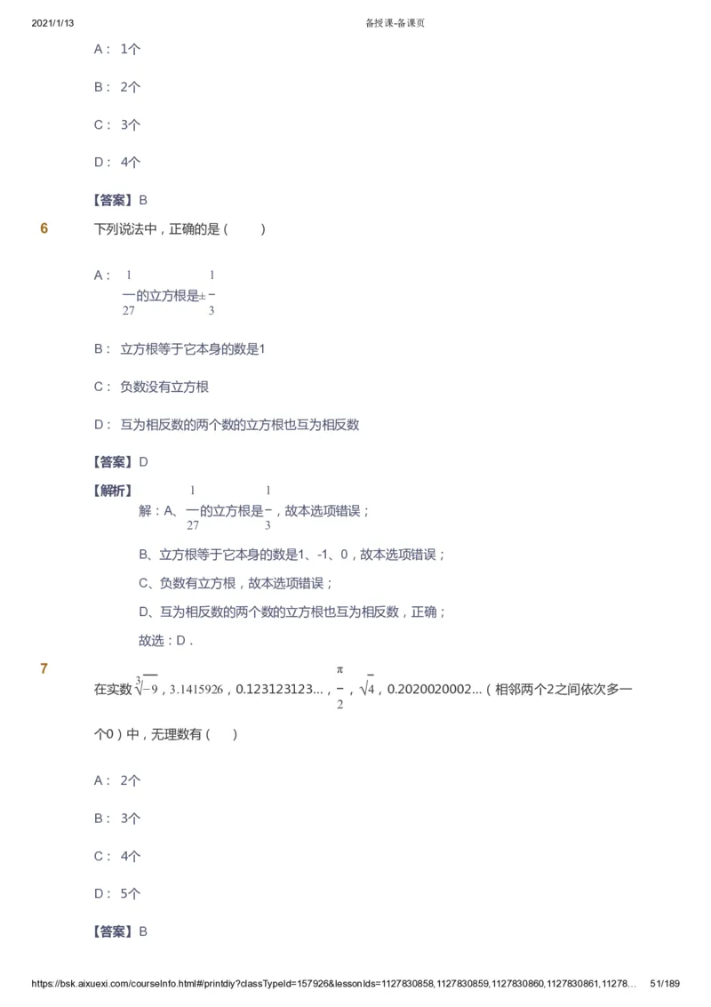 课本+自我巩固+课堂落实（答案）_《爱学习》小学初中数学和奥数资料_高斯数学爱学习课件_5人教初中能力提高_初一高斯数学能力提高_初一高斯数学_春数学7阶能力提高