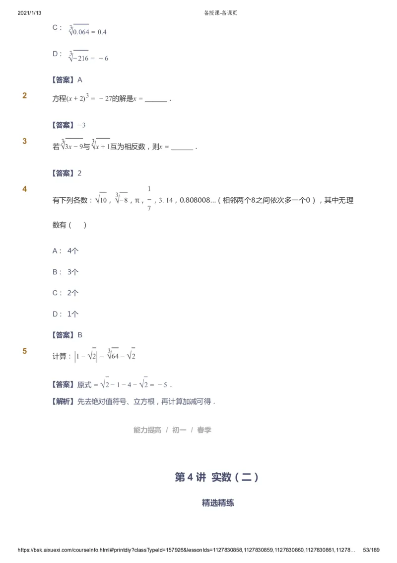 课本+自我巩固+课堂落实（答案）_《爱学习》小学初中数学和奥数资料_高斯数学爱学习课件_5人教初中能力提高_初一高斯数学能力提高_初一高斯数学_春数学7阶能力提高