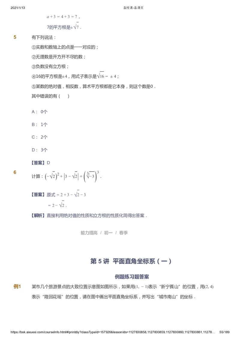 课本+自我巩固+课堂落实（答案）_《爱学习》小学初中数学和奥数资料_高斯数学爱学习课件_5人教初中能力提高_初一高斯数学能力提高_初一高斯数学_春数学7阶能力提高