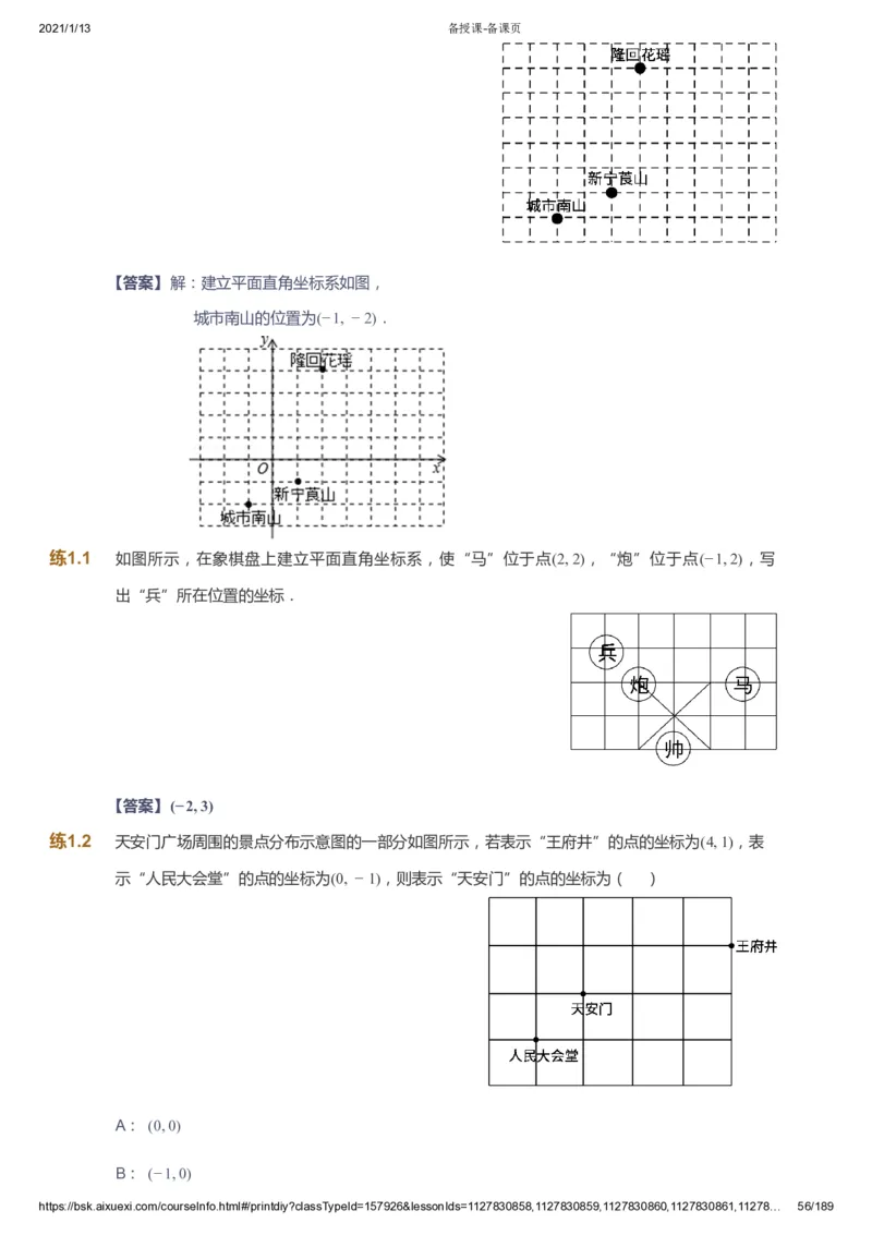 课本+自我巩固+课堂落实（答案）_《爱学习》小学初中数学和奥数资料_高斯数学爱学习课件_5人教初中能力提高_初一高斯数学能力提高_初一高斯数学_春数学7阶能力提高