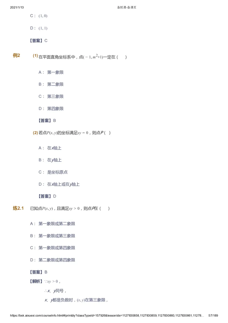 课本+自我巩固+课堂落实（答案）_《爱学习》小学初中数学和奥数资料_高斯数学爱学习课件_5人教初中能力提高_初一高斯数学能力提高_初一高斯数学_春数学7阶能力提高