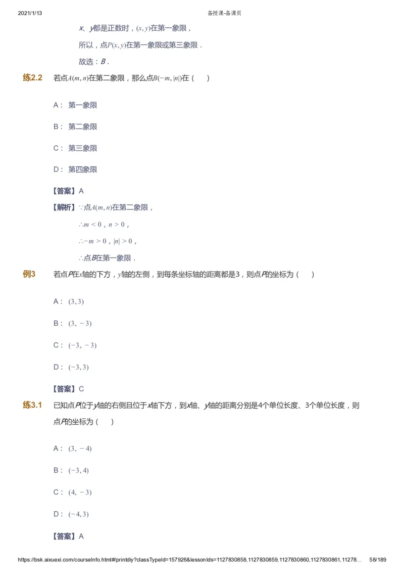 课本+自我巩固+课堂落实（答案）_《爱学习》小学初中数学和奥数资料_高斯数学爱学习课件_5人教初中能力提高_初一高斯数学能力提高_初一高斯数学_春数学7阶能力提高
