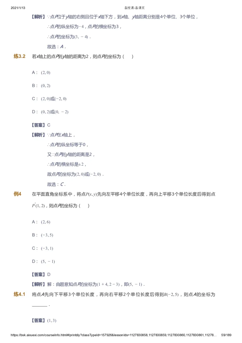 课本+自我巩固+课堂落实（答案）_《爱学习》小学初中数学和奥数资料_高斯数学爱学习课件_5人教初中能力提高_初一高斯数学能力提高_初一高斯数学_春数学7阶能力提高