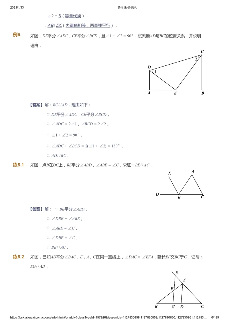 课本+自我巩固+课堂落实（答案）_《爱学习》小学初中数学和奥数资料_高斯数学爱学习课件_5人教初中能力提高_初一高斯数学能力提高_初一高斯数学_春数学7阶能力提高