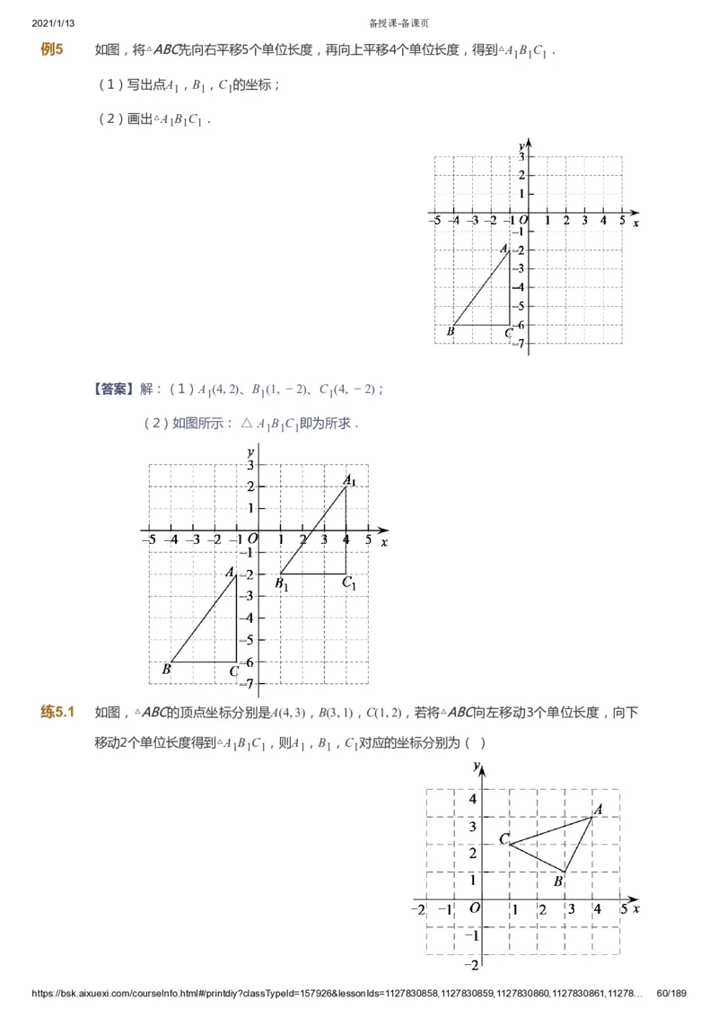 课本+自我巩固+课堂落实（答案）_《爱学习》小学初中数学和奥数资料_高斯数学爱学习课件_5人教初中能力提高_初一高斯数学能力提高_初一高斯数学_春数学7阶能力提高
