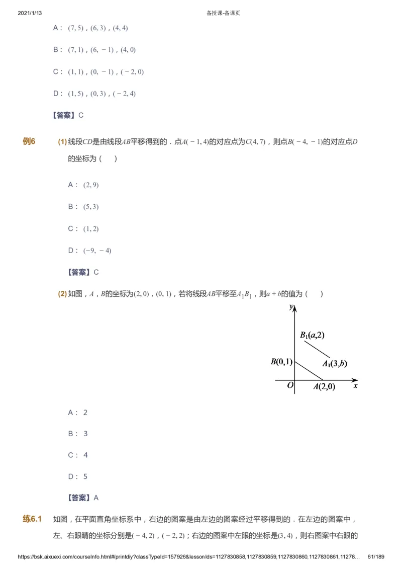 课本+自我巩固+课堂落实（答案）_《爱学习》小学初中数学和奥数资料_高斯数学爱学习课件_5人教初中能力提高_初一高斯数学能力提高_初一高斯数学_春数学7阶能力提高