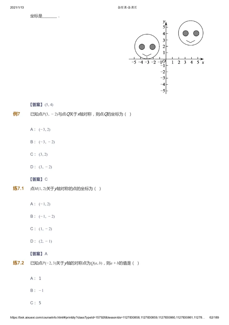 课本+自我巩固+课堂落实（答案）_《爱学习》小学初中数学和奥数资料_高斯数学爱学习课件_5人教初中能力提高_初一高斯数学能力提高_初一高斯数学_春数学7阶能力提高