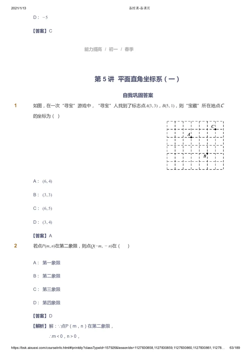 课本+自我巩固+课堂落实（答案）_《爱学习》小学初中数学和奥数资料_高斯数学爱学习课件_5人教初中能力提高_初一高斯数学能力提高_初一高斯数学_春数学7阶能力提高