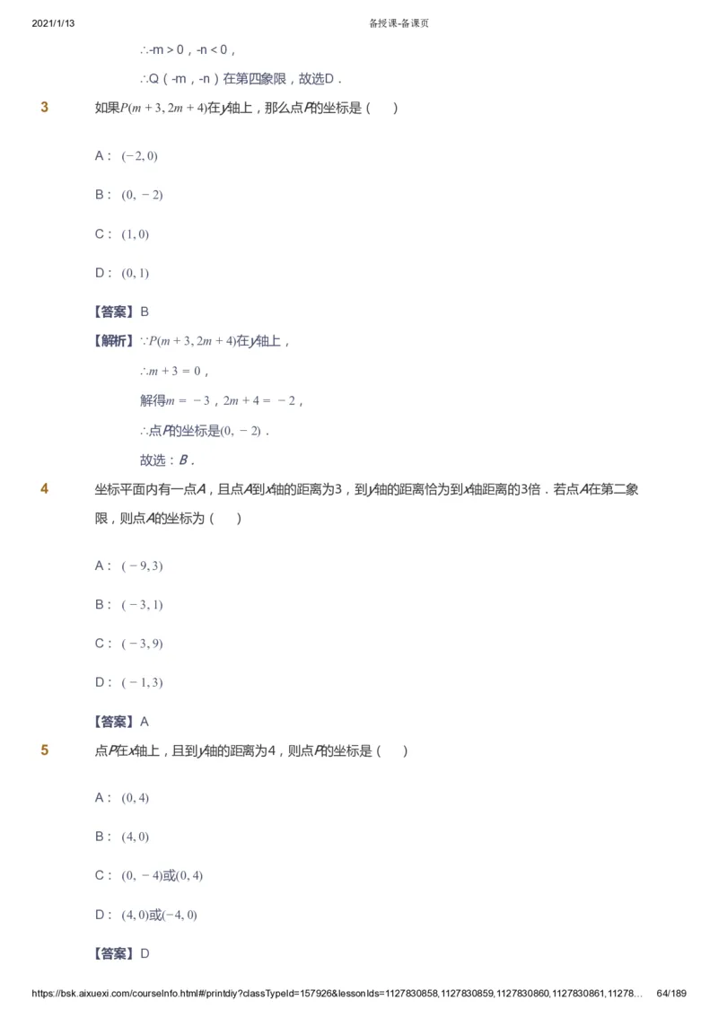 课本+自我巩固+课堂落实（答案）_《爱学习》小学初中数学和奥数资料_高斯数学爱学习课件_5人教初中能力提高_初一高斯数学能力提高_初一高斯数学_春数学7阶能力提高