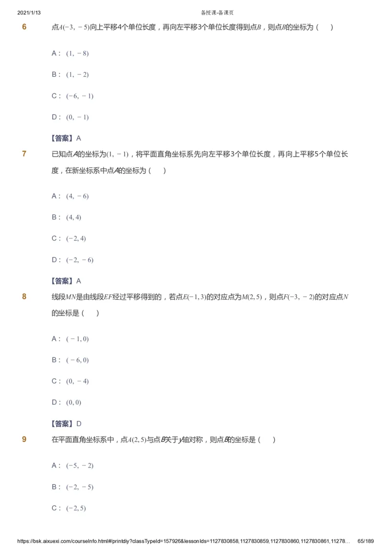 课本+自我巩固+课堂落实（答案）_《爱学习》小学初中数学和奥数资料_高斯数学爱学习课件_5人教初中能力提高_初一高斯数学能力提高_初一高斯数学_春数学7阶能力提高