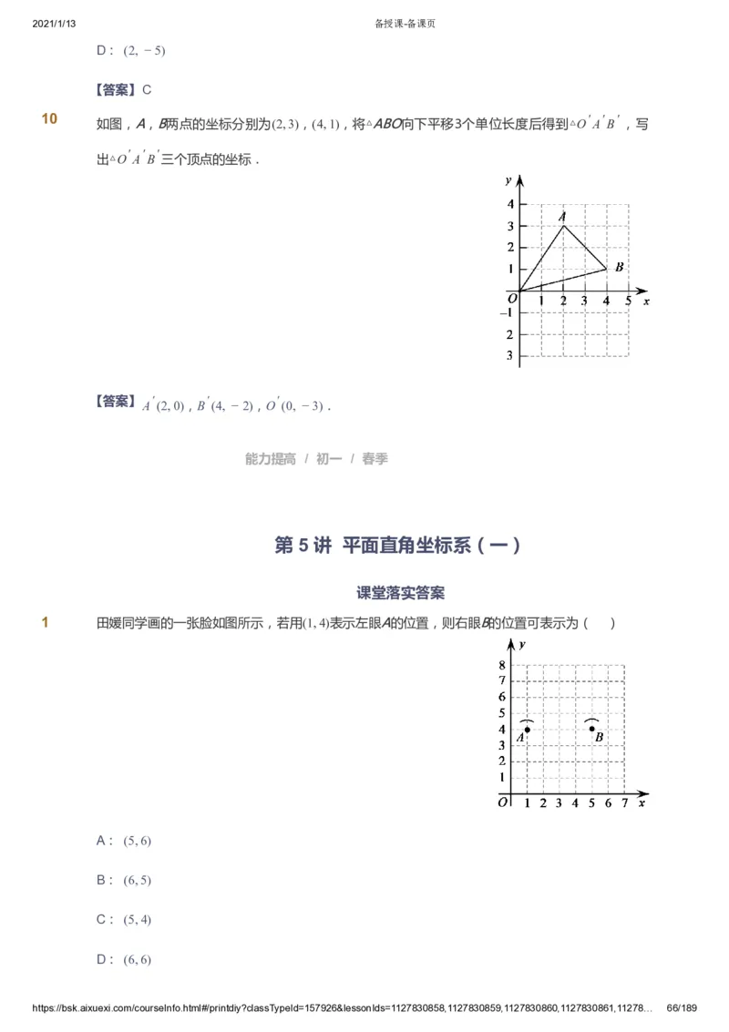 课本+自我巩固+课堂落实（答案）_《爱学习》小学初中数学和奥数资料_高斯数学爱学习课件_5人教初中能力提高_初一高斯数学能力提高_初一高斯数学_春数学7阶能力提高