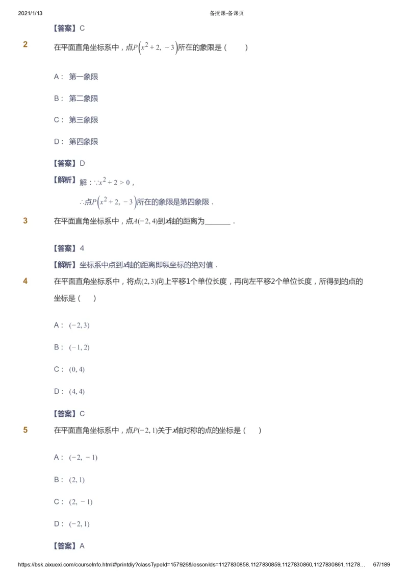 课本+自我巩固+课堂落实（答案）_《爱学习》小学初中数学和奥数资料_高斯数学爱学习课件_5人教初中能力提高_初一高斯数学能力提高_初一高斯数学_春数学7阶能力提高