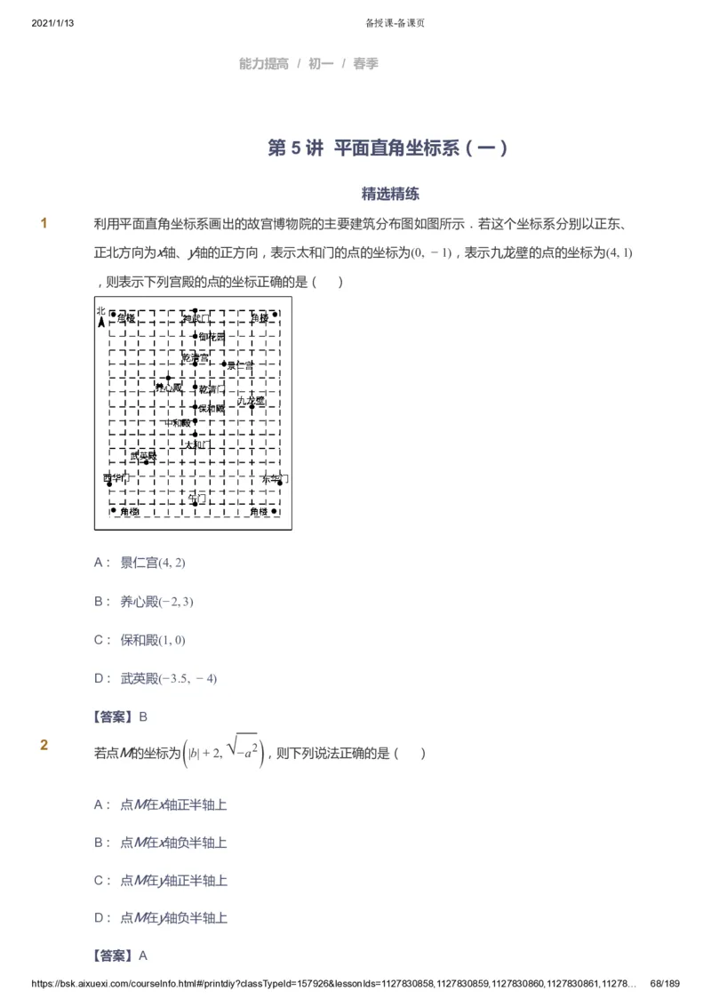 课本+自我巩固+课堂落实（答案）_《爱学习》小学初中数学和奥数资料_高斯数学爱学习课件_5人教初中能力提高_初一高斯数学能力提高_初一高斯数学_春数学7阶能力提高