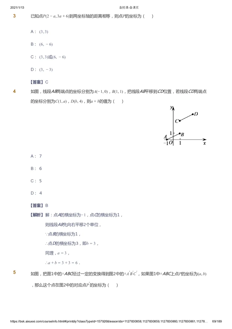 课本+自我巩固+课堂落实（答案）_《爱学习》小学初中数学和奥数资料_高斯数学爱学习课件_5人教初中能力提高_初一高斯数学能力提高_初一高斯数学_春数学7阶能力提高