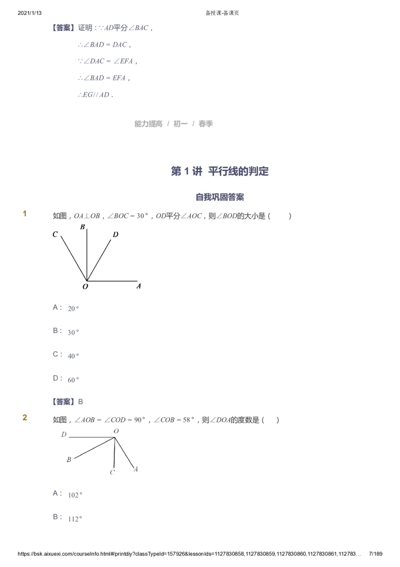 课本+自我巩固+课堂落实（答案）_《爱学习》小学初中数学和奥数资料_高斯数学爱学习课件_5人教初中能力提高_初一高斯数学能力提高_初一高斯数学_春数学7阶能力提高
