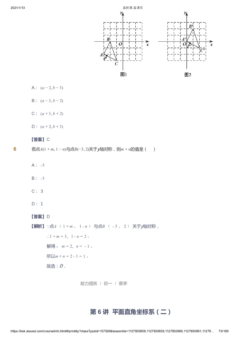 课本+自我巩固+课堂落实（答案）_《爱学习》小学初中数学和奥数资料_高斯数学爱学习课件_5人教初中能力提高_初一高斯数学能力提高_初一高斯数学_春数学7阶能力提高