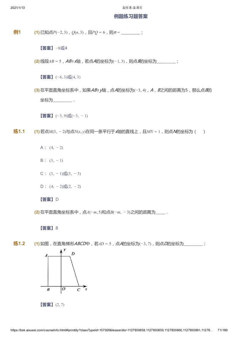 课本+自我巩固+课堂落实（答案）_《爱学习》小学初中数学和奥数资料_高斯数学爱学习课件_5人教初中能力提高_初一高斯数学能力提高_初一高斯数学_春数学7阶能力提高