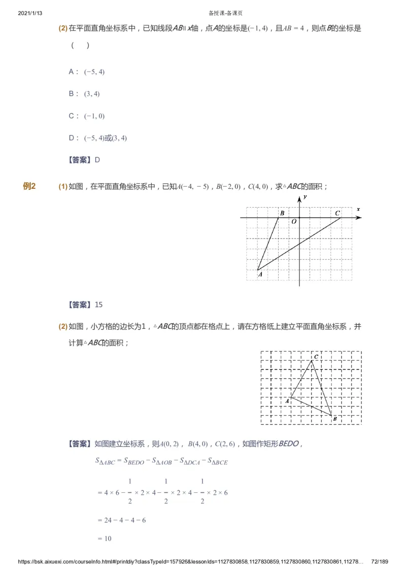 课本+自我巩固+课堂落实（答案）_《爱学习》小学初中数学和奥数资料_高斯数学爱学习课件_5人教初中能力提高_初一高斯数学能力提高_初一高斯数学_春数学7阶能力提高