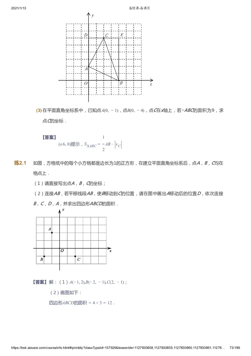 课本+自我巩固+课堂落实（答案）_《爱学习》小学初中数学和奥数资料_高斯数学爱学习课件_5人教初中能力提高_初一高斯数学能力提高_初一高斯数学_春数学7阶能力提高