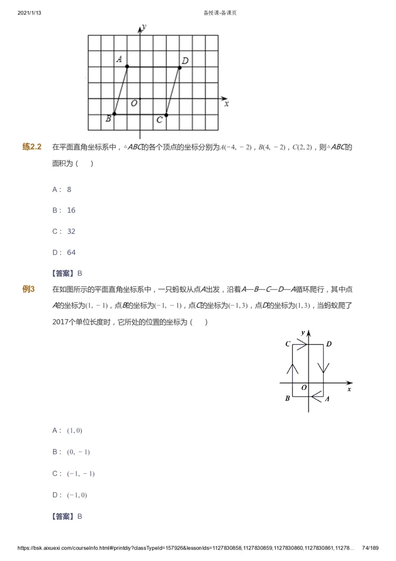 课本+自我巩固+课堂落实（答案）_《爱学习》小学初中数学和奥数资料_高斯数学爱学习课件_5人教初中能力提高_初一高斯数学能力提高_初一高斯数学_春数学7阶能力提高