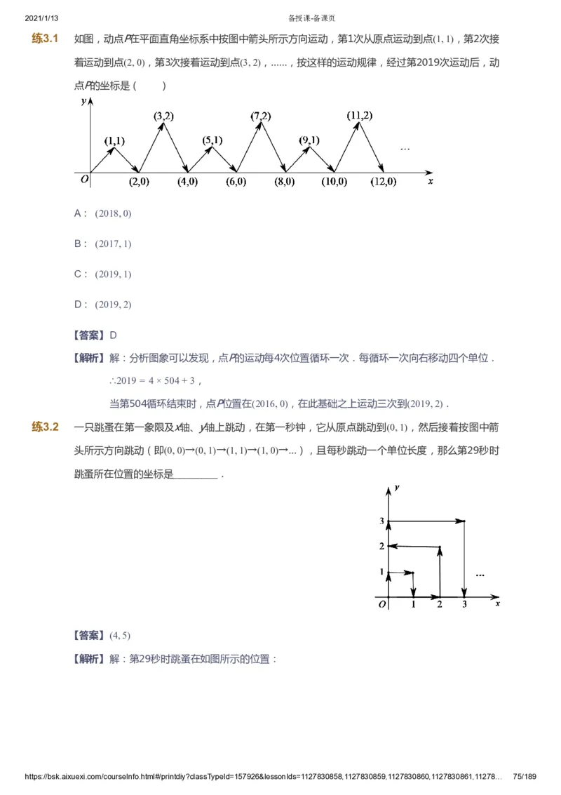课本+自我巩固+课堂落实（答案）_《爱学习》小学初中数学和奥数资料_高斯数学爱学习课件_5人教初中能力提高_初一高斯数学能力提高_初一高斯数学_春数学7阶能力提高