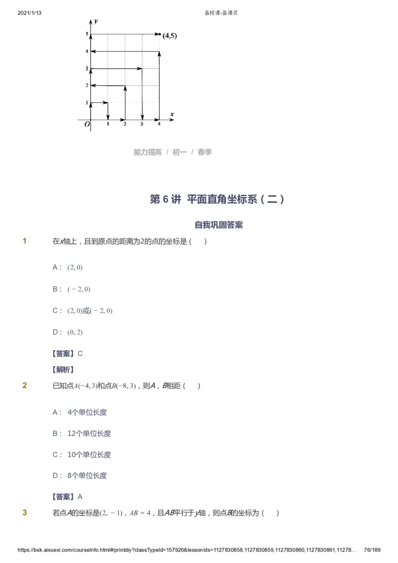 课本+自我巩固+课堂落实（答案）_《爱学习》小学初中数学和奥数资料_高斯数学爱学习课件_5人教初中能力提高_初一高斯数学能力提高_初一高斯数学_春数学7阶能力提高