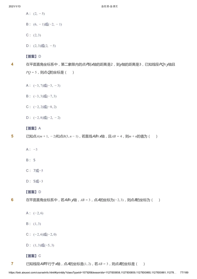 课本+自我巩固+课堂落实（答案）_《爱学习》小学初中数学和奥数资料_高斯数学爱学习课件_5人教初中能力提高_初一高斯数学能力提高_初一高斯数学_春数学7阶能力提高