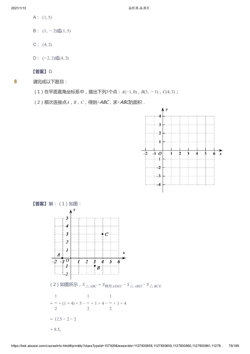 课本+自我巩固+课堂落实（答案）_《爱学习》小学初中数学和奥数资料_高斯数学爱学习课件_5人教初中能力提高_初一高斯数学能力提高_初一高斯数学_春数学7阶能力提高