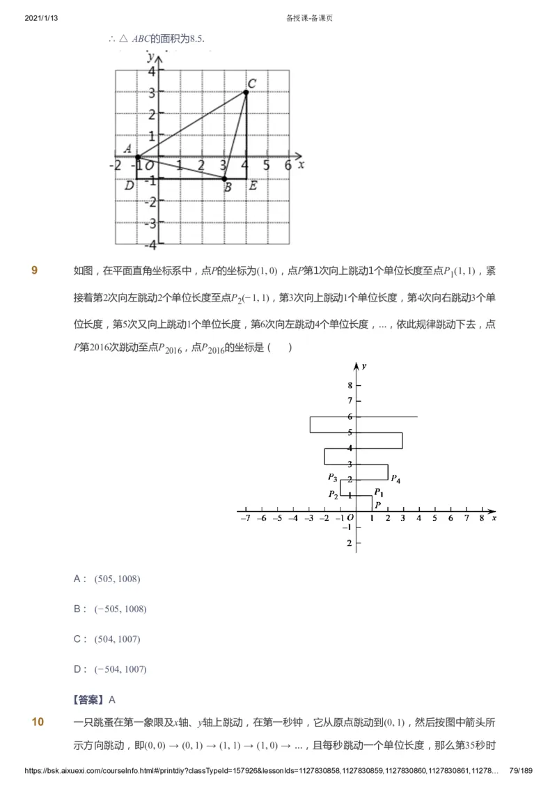 课本+自我巩固+课堂落实（答案）_《爱学习》小学初中数学和奥数资料_高斯数学爱学习课件_5人教初中能力提高_初一高斯数学能力提高_初一高斯数学_春数学7阶能力提高