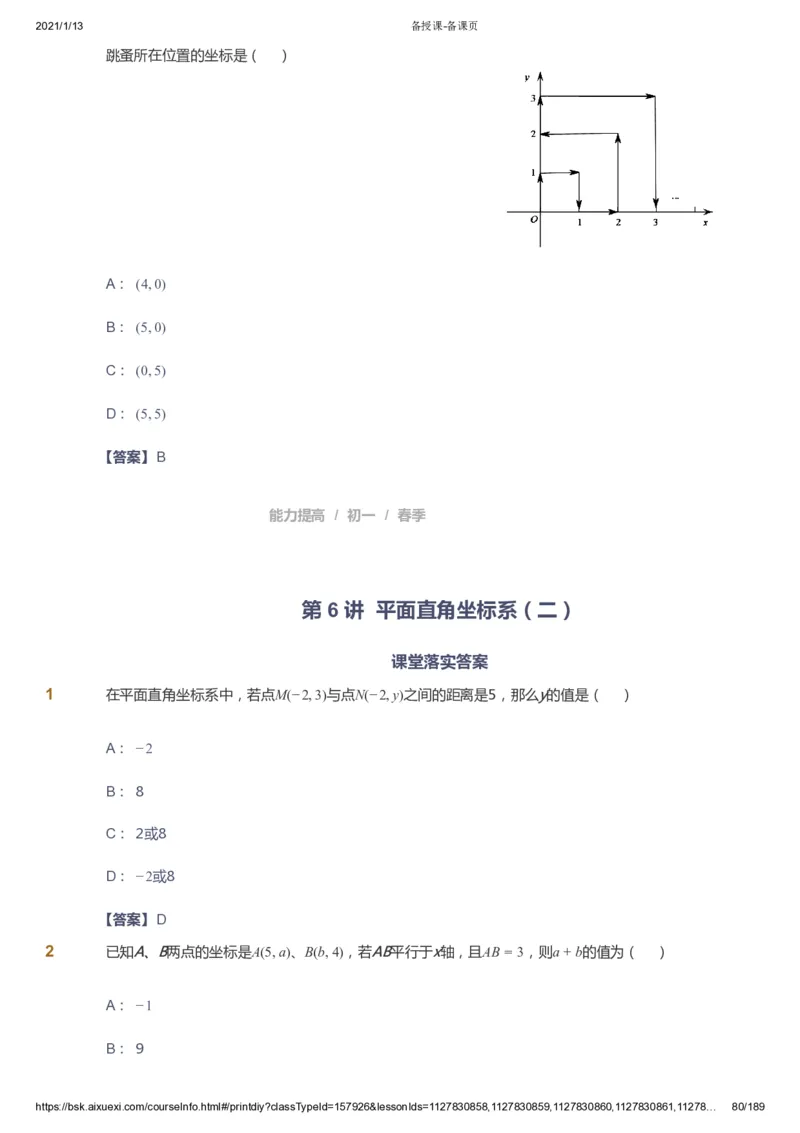 课本+自我巩固+课堂落实（答案）_《爱学习》小学初中数学和奥数资料_高斯数学爱学习课件_5人教初中能力提高_初一高斯数学能力提高_初一高斯数学_春数学7阶能力提高