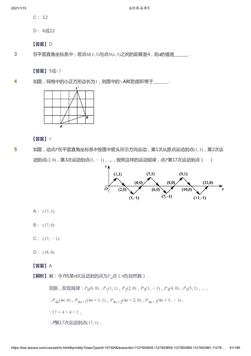 课本+自我巩固+课堂落实（答案）_《爱学习》小学初中数学和奥数资料_高斯数学爱学习课件_5人教初中能力提高_初一高斯数学能力提高_初一高斯数学_春数学7阶能力提高