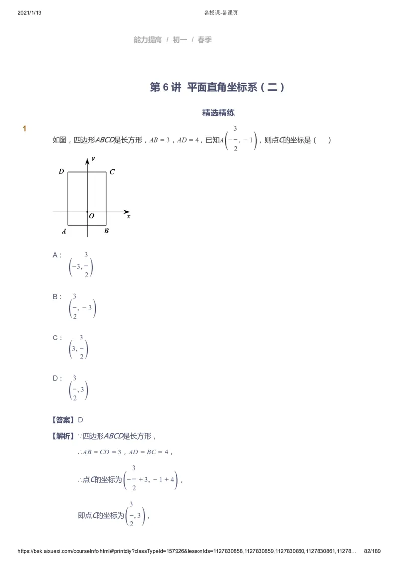 课本+自我巩固+课堂落实（答案）_《爱学习》小学初中数学和奥数资料_高斯数学爱学习课件_5人教初中能力提高_初一高斯数学能力提高_初一高斯数学_春数学7阶能力提高