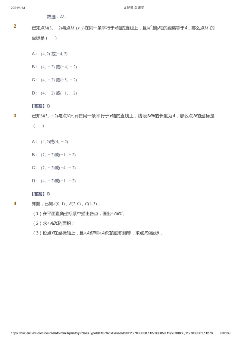 课本+自我巩固+课堂落实（答案）_《爱学习》小学初中数学和奥数资料_高斯数学爱学习课件_5人教初中能力提高_初一高斯数学能力提高_初一高斯数学_春数学7阶能力提高