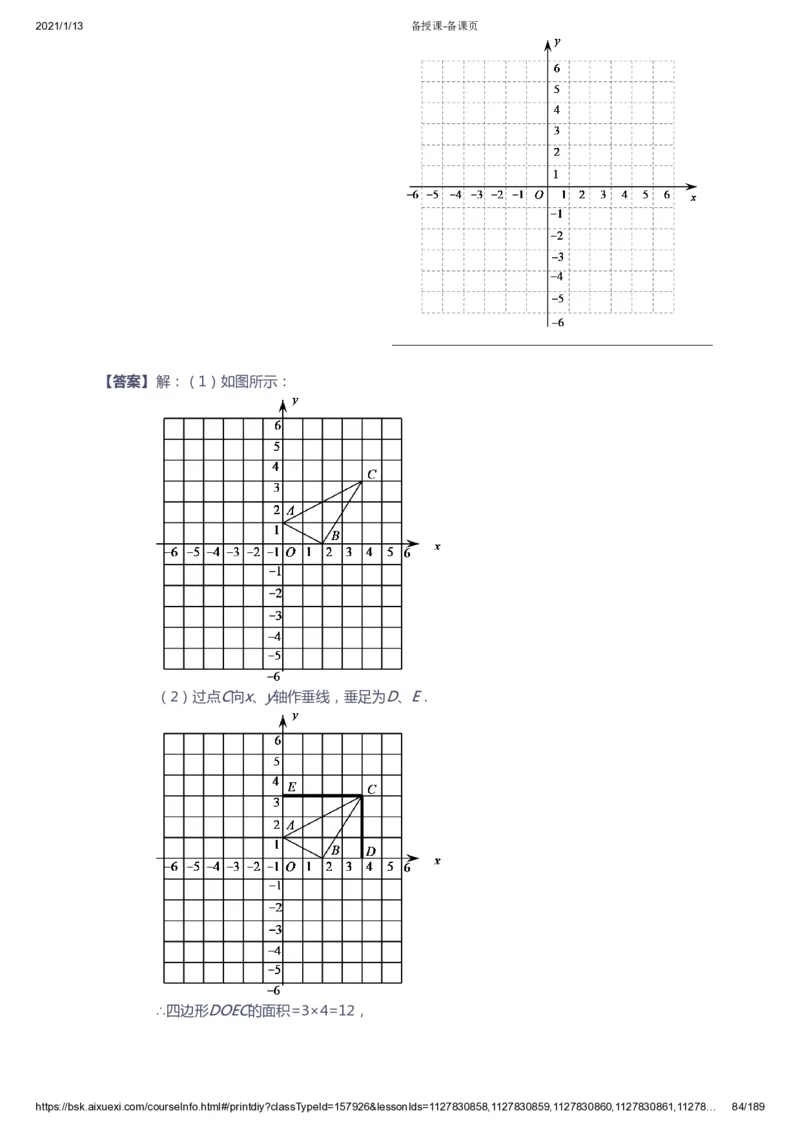 课本+自我巩固+课堂落实（答案）_《爱学习》小学初中数学和奥数资料_高斯数学爱学习课件_5人教初中能力提高_初一高斯数学能力提高_初一高斯数学_春数学7阶能力提高