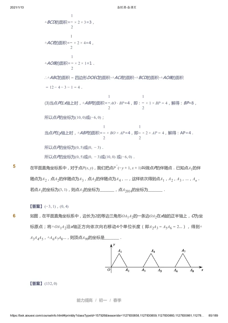 课本+自我巩固+课堂落实（答案）_《爱学习》小学初中数学和奥数资料_高斯数学爱学习课件_5人教初中能力提高_初一高斯数学能力提高_初一高斯数学_春数学7阶能力提高
