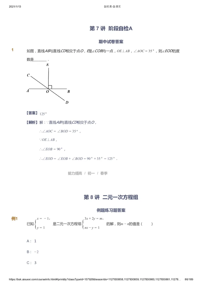 课本+自我巩固+课堂落实（答案）_《爱学习》小学初中数学和奥数资料_高斯数学爱学习课件_5人教初中能力提高_初一高斯数学能力提高_初一高斯数学_春数学7阶能力提高
