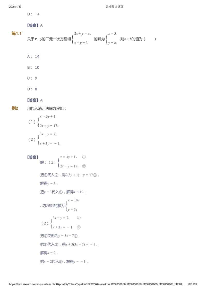 课本+自我巩固+课堂落实（答案）_《爱学习》小学初中数学和奥数资料_高斯数学爱学习课件_5人教初中能力提高_初一高斯数学能力提高_初一高斯数学_春数学7阶能力提高