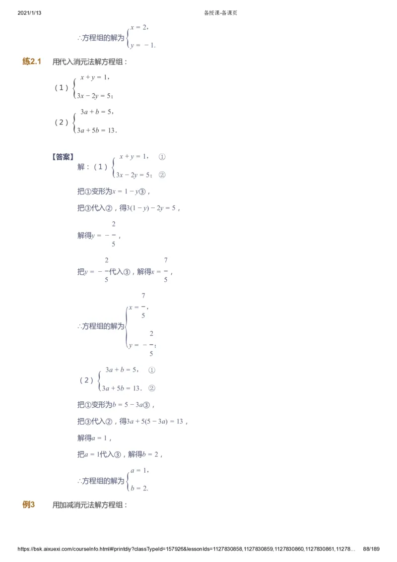 课本+自我巩固+课堂落实（答案）_《爱学习》小学初中数学和奥数资料_高斯数学爱学习课件_5人教初中能力提高_初一高斯数学能力提高_初一高斯数学_春数学7阶能力提高