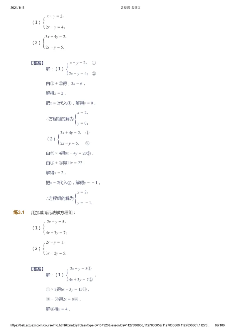 课本+自我巩固+课堂落实（答案）_《爱学习》小学初中数学和奥数资料_高斯数学爱学习课件_5人教初中能力提高_初一高斯数学能力提高_初一高斯数学_春数学7阶能力提高
