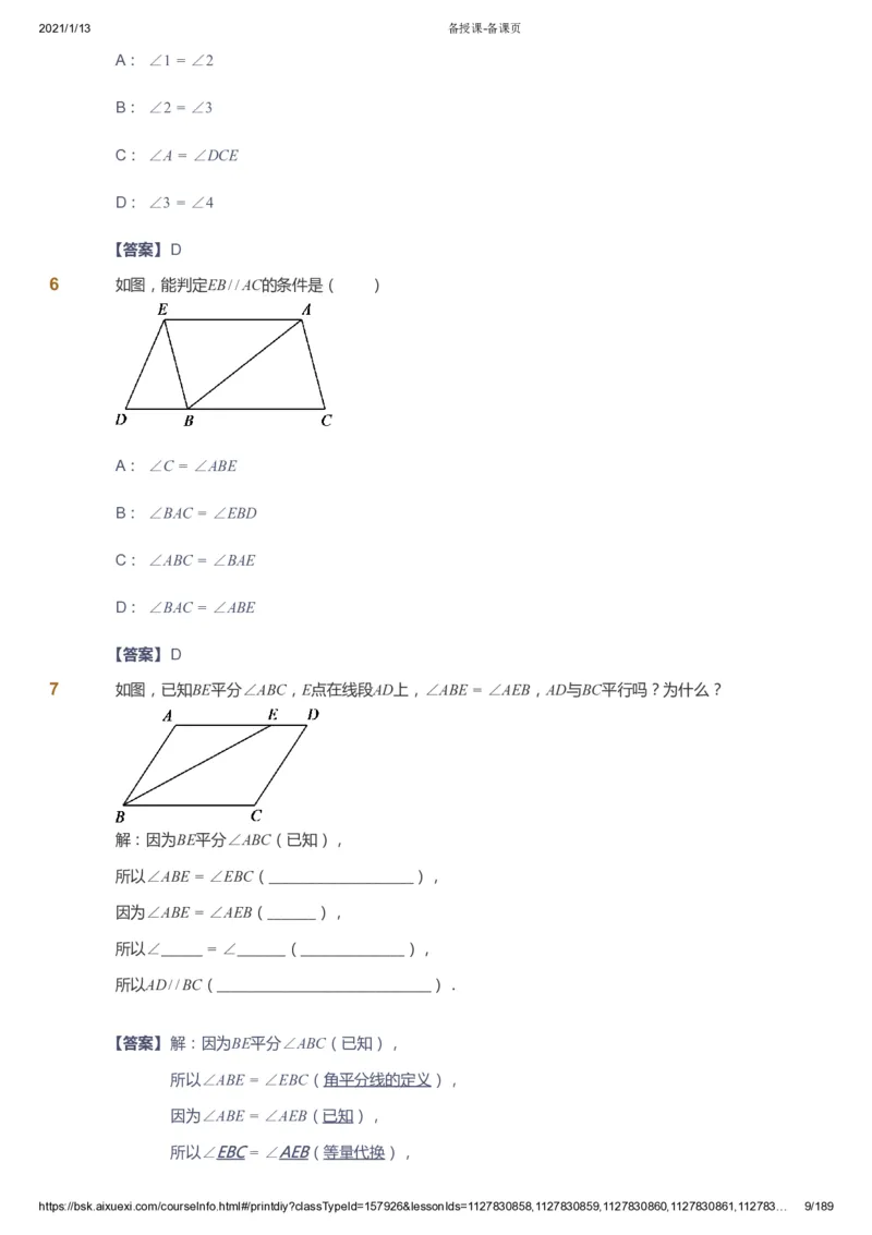课本+自我巩固+课堂落实（答案）_《爱学习》小学初中数学和奥数资料_高斯数学爱学习课件_5人教初中能力提高_初一高斯数学能力提高_初一高斯数学_春数学7阶能力提高