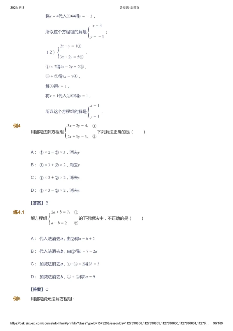 课本+自我巩固+课堂落实（答案）_《爱学习》小学初中数学和奥数资料_高斯数学爱学习课件_5人教初中能力提高_初一高斯数学能力提高_初一高斯数学_春数学7阶能力提高