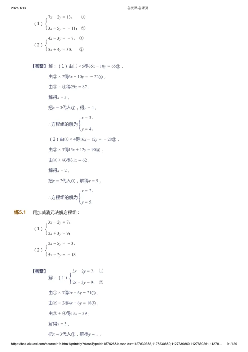 课本+自我巩固+课堂落实（答案）_《爱学习》小学初中数学和奥数资料_高斯数学爱学习课件_5人教初中能力提高_初一高斯数学能力提高_初一高斯数学_春数学7阶能力提高
