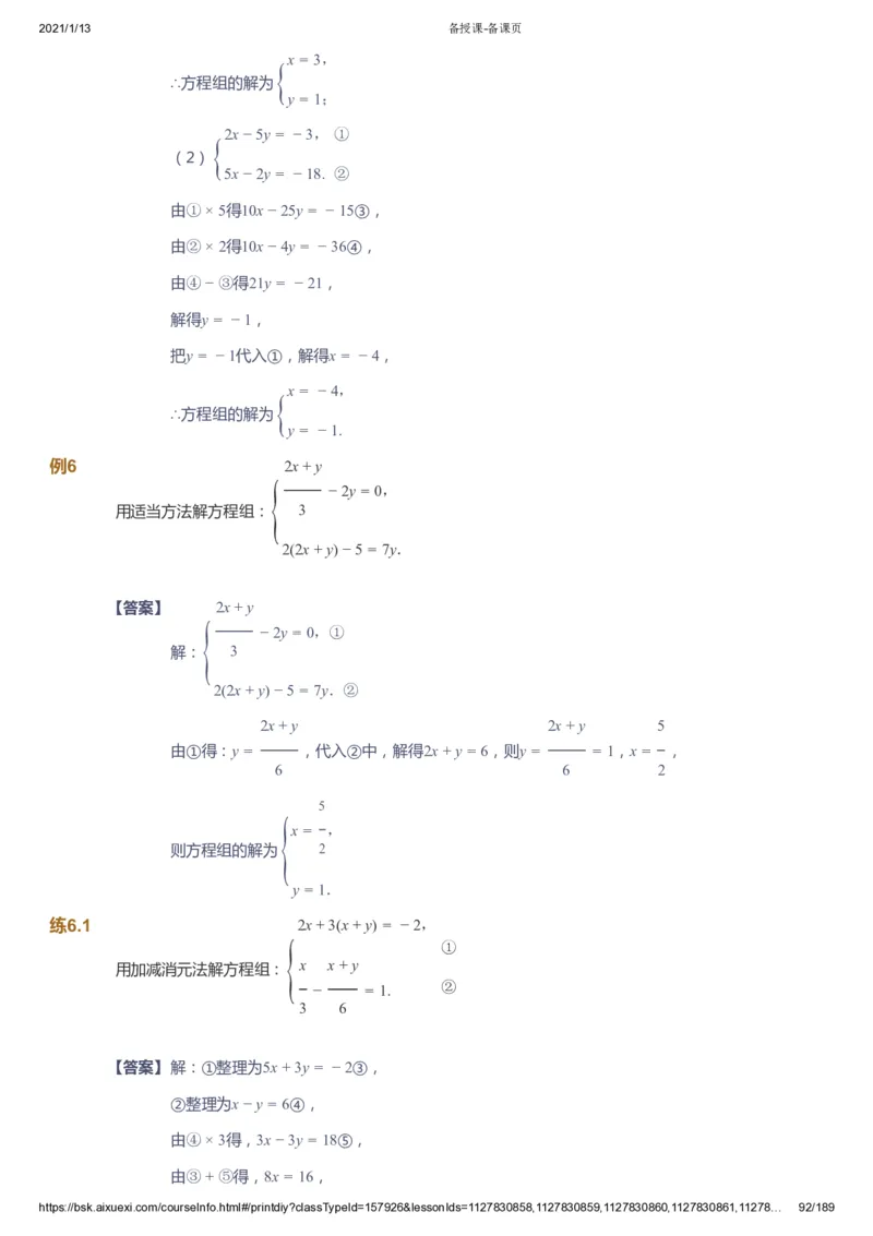 课本+自我巩固+课堂落实（答案）_《爱学习》小学初中数学和奥数资料_高斯数学爱学习课件_5人教初中能力提高_初一高斯数学能力提高_初一高斯数学_春数学7阶能力提高