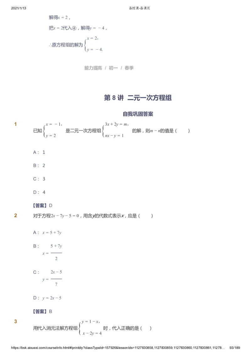 课本+自我巩固+课堂落实（答案）_《爱学习》小学初中数学和奥数资料_高斯数学爱学习课件_5人教初中能力提高_初一高斯数学能力提高_初一高斯数学_春数学7阶能力提高
