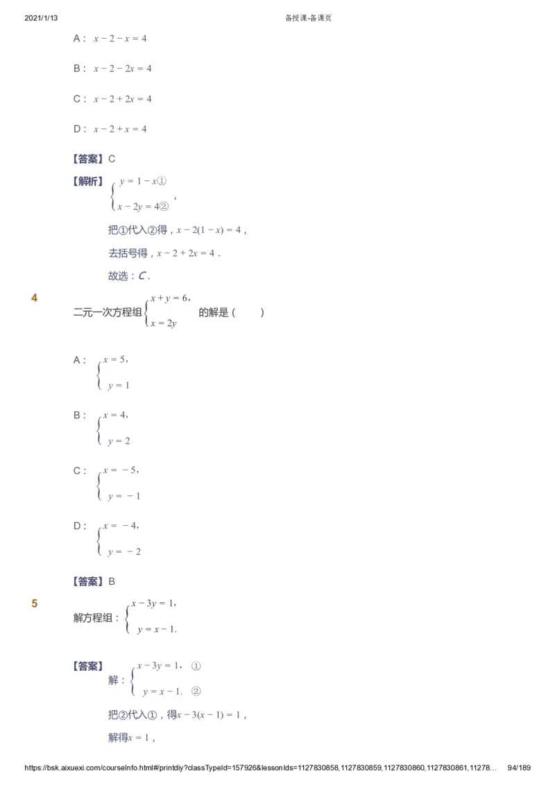 课本+自我巩固+课堂落实（答案）_《爱学习》小学初中数学和奥数资料_高斯数学爱学习课件_5人教初中能力提高_初一高斯数学能力提高_初一高斯数学_春数学7阶能力提高